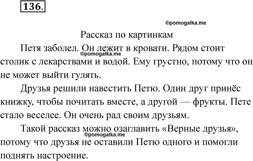 часть 1 страница 77 упражнение 136 русский язык 2 класс Рамзаева 2025