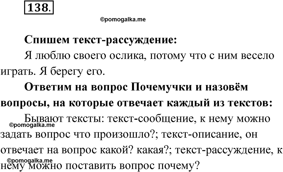 часть 1 страница 78 упражнение 138 русский язык 2 класс Рамзаева 2025