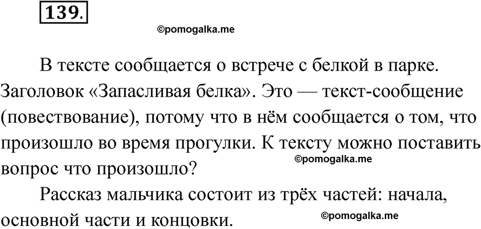 часть 1 страница 80 упражнение 139 русский язык 2 класс Рамзаева 2025