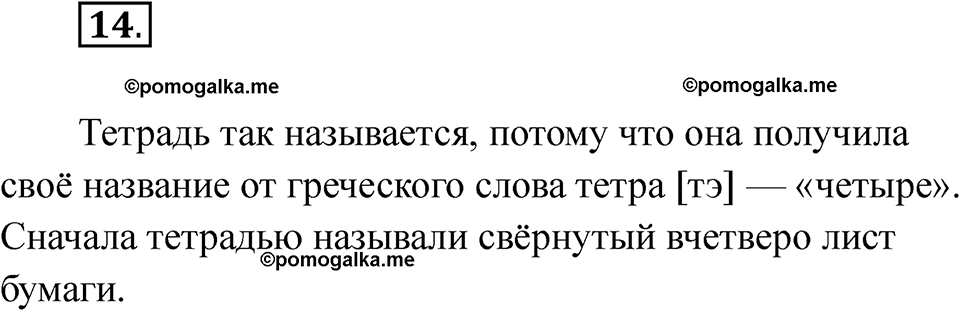 часть 1 страница 10 упражнение 14 русский язык 2 класс Рамзаева 2025