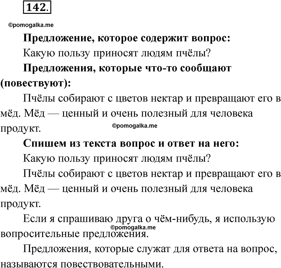 часть 1 страница 83 упражнение 142 русский язык 2 класс Рамзаева 2025