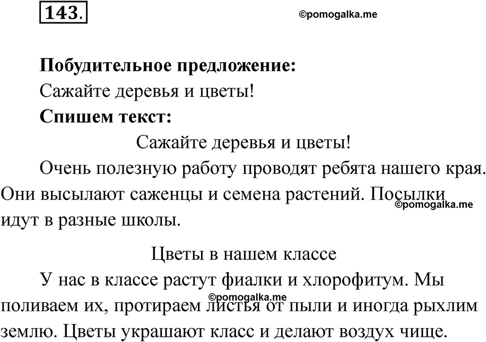 часть 1 страница 84 упражнение 143 русский язык 2 класс Рамзаева 2025