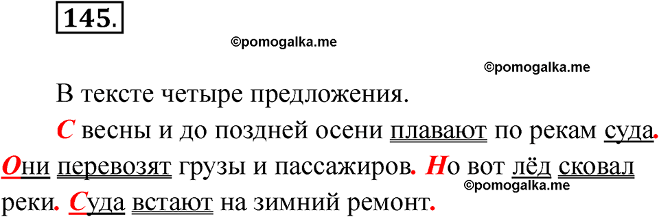 часть 1 страница 85 упражнение 145 русский язык 2 класс Рамзаева 2025