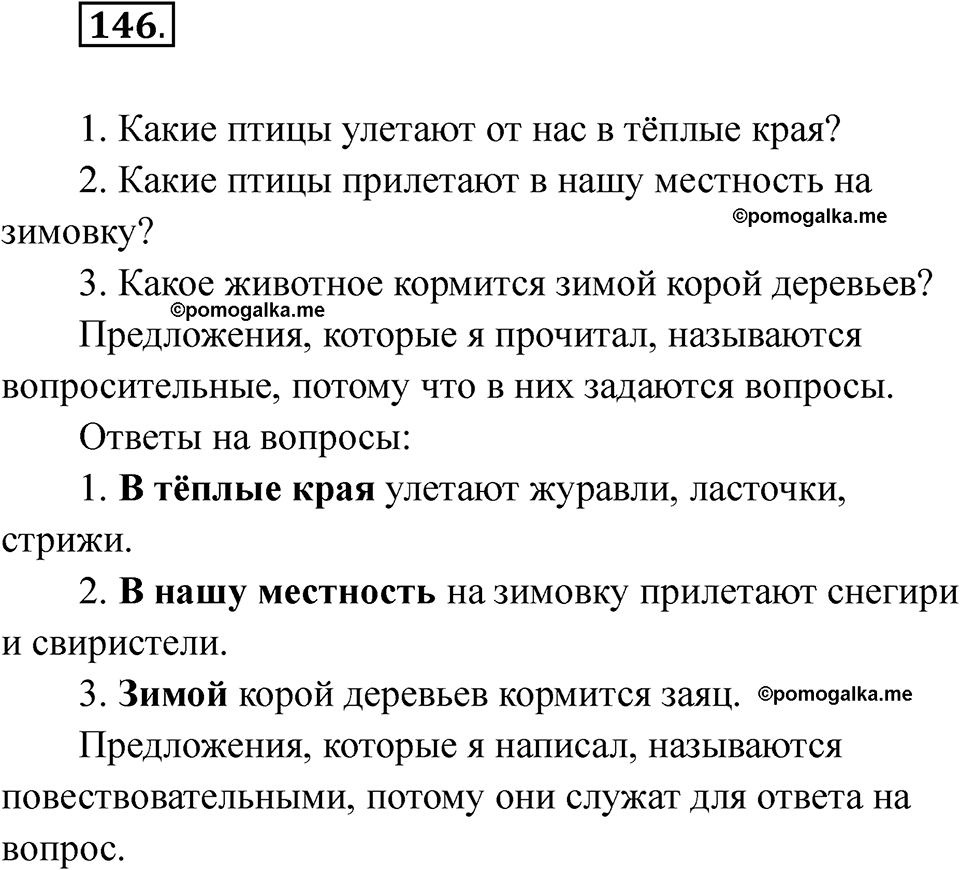 часть 1 страница 86 упражнение 146 русский язык 2 класс Рамзаева 2025