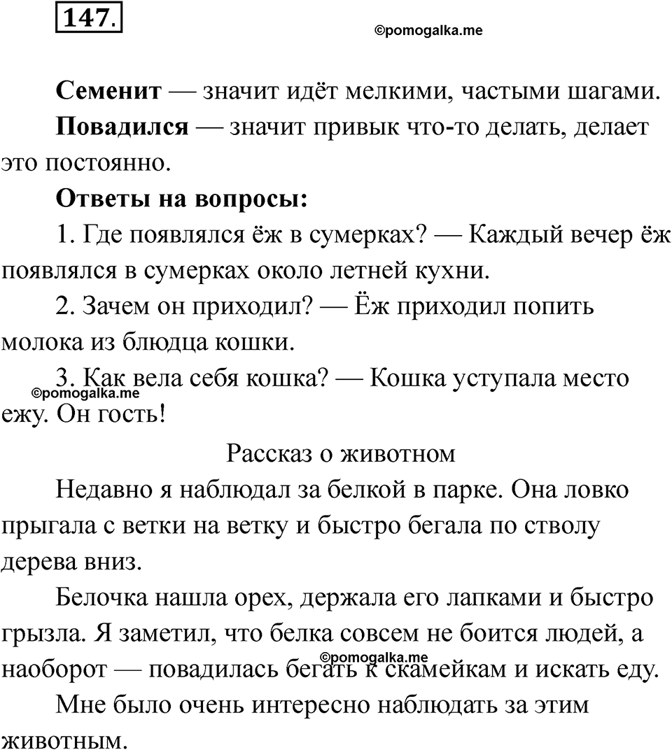 часть 1 страница 86 упражнение 147 русский язык 2 класс Рамзаева 2025