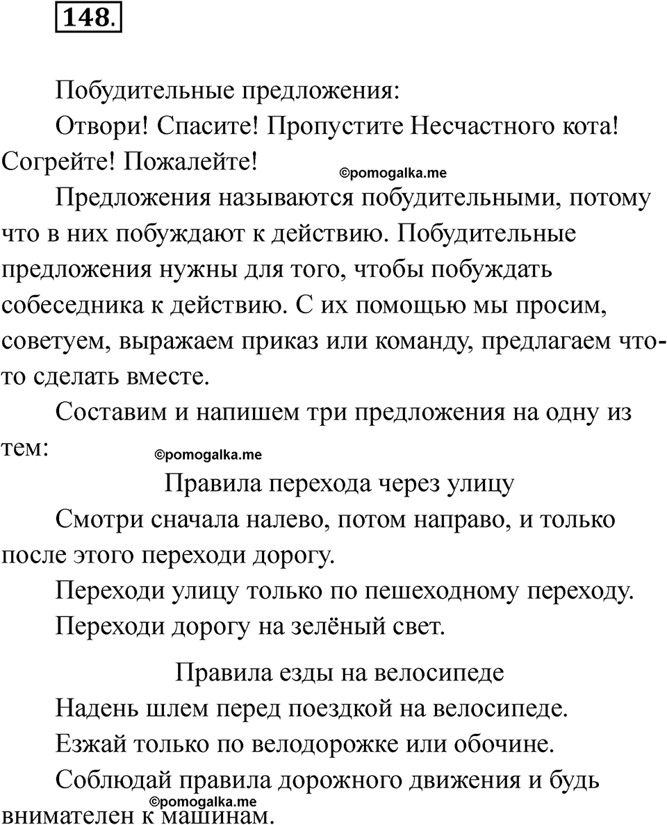 часть 1 страница 88 упражнение 148 русский язык 2 класс Рамзаева 2025
