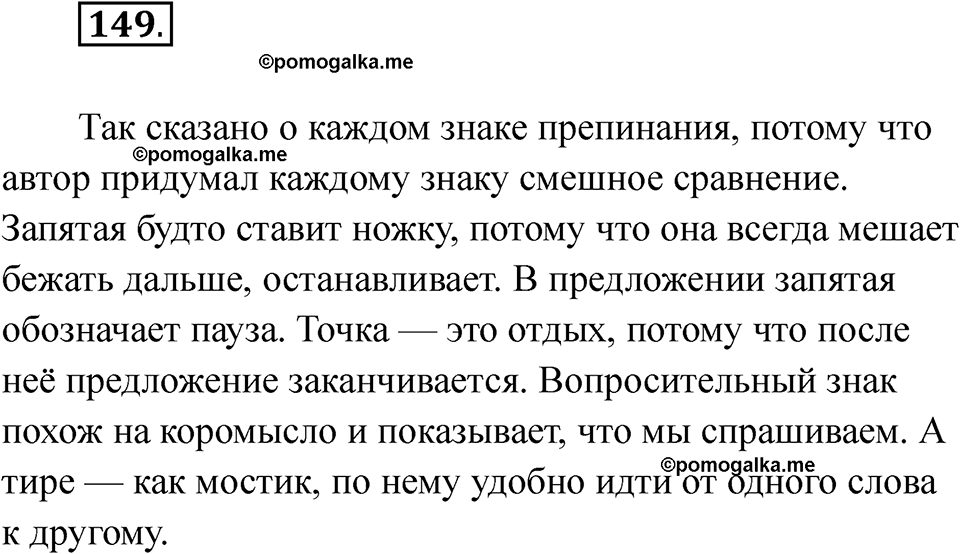 часть 1 страница 88 упражнение 149 русский язык 2 класс Рамзаева 2025