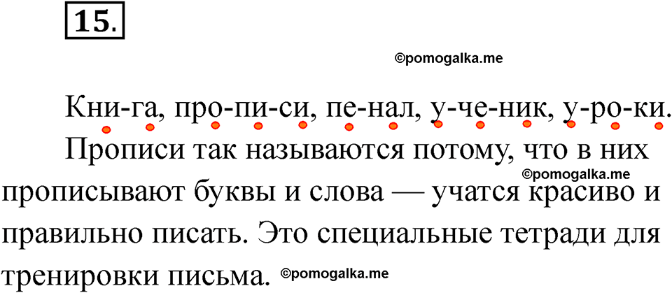 часть 1 страница 11 упражнение 15 русский язык 2 класс Рамзаева 2025
