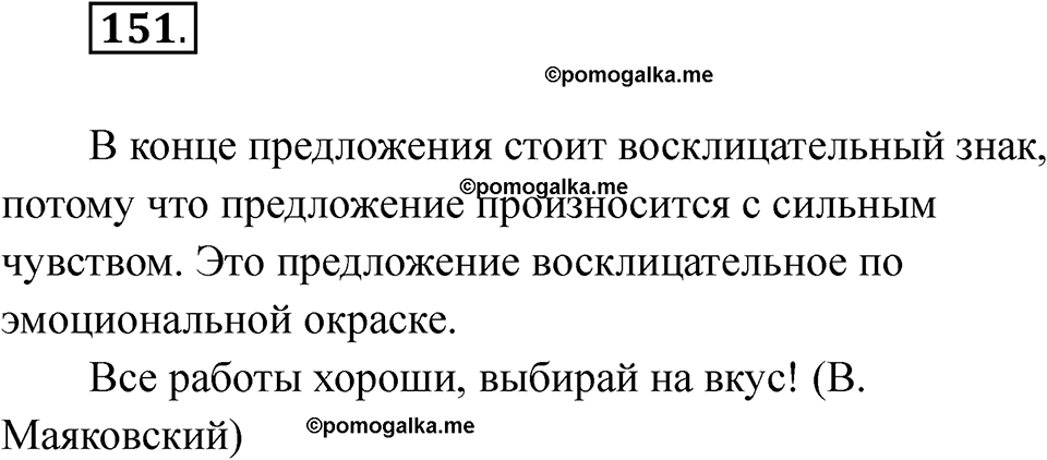 часть 1 страница 91 упражнение 151 русский язык 2 класс Рамзаева 2025