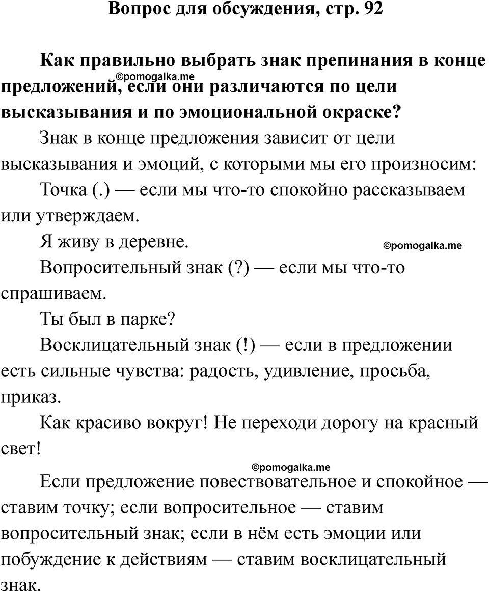 часть 1 страница часть 1 страница 92-obs русский язык 2 класс Рамзаева 2025