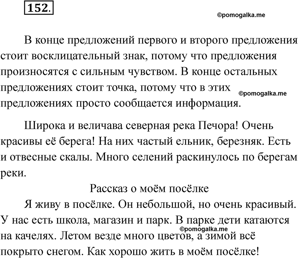часть 1 страница 91 упражнение 152 русский язык 2 класс Рамзаева 2025