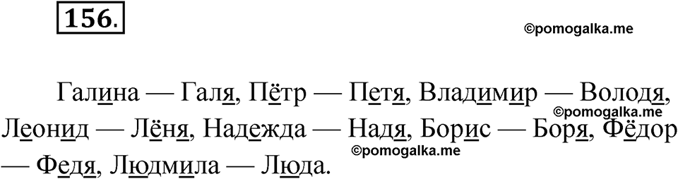 часть 1 страница 94 упражнение 156 русский язык 2 класс Рамзаева 2025