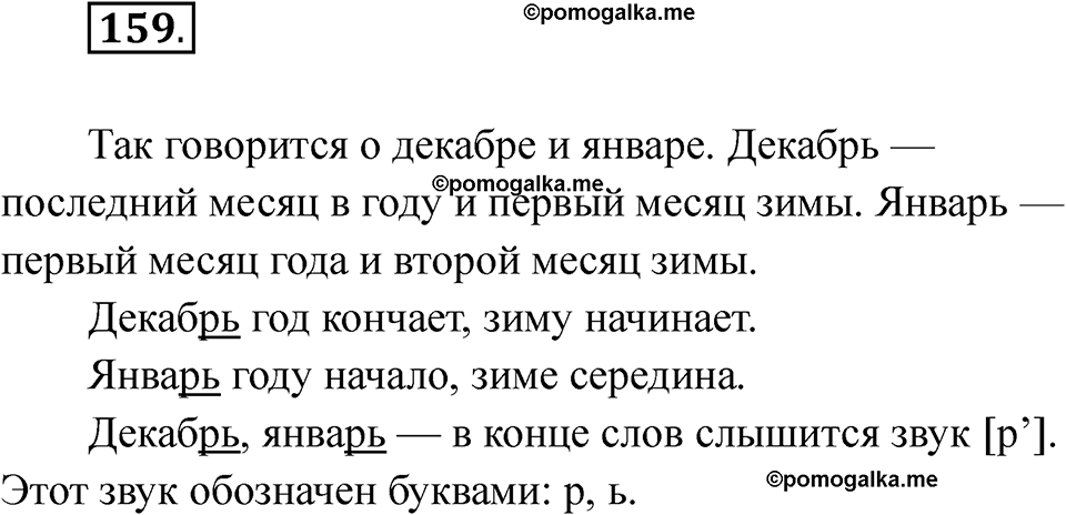 часть 1 страница 96 упражнение 159 русский язык 2 класс Рамзаева 2025