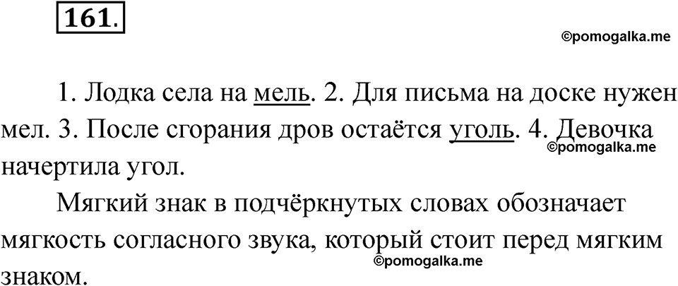 часть 1 страница 97 упражнение 161 русский язык 2 класс Рамзаева 2025