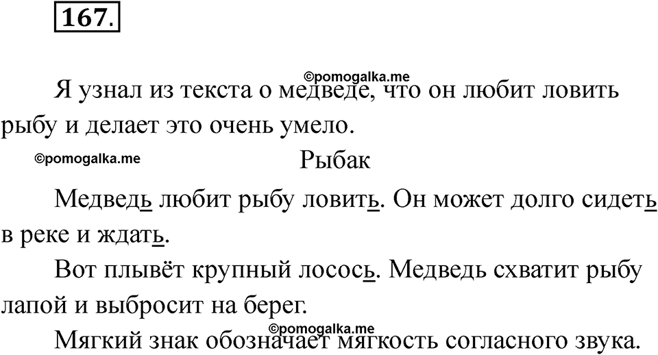 часть 1 страница 100 упражнение 167 русский язык 2 класс Рамзаева 2025