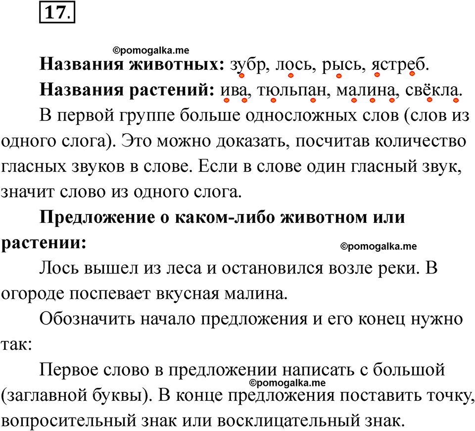 часть 1 страница 12 упражнение 17 русский язык 2 класс Рамзаева 2025