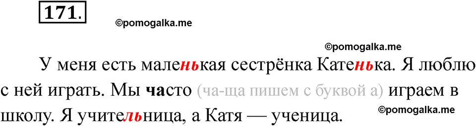 часть 1 страница 103 упражнение 171 русский язык 2 класс Рамзаева 2025