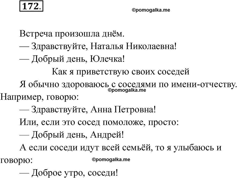 часть 1 страница 103 упражнение 172 русский язык 2 класс Рамзаева 2025