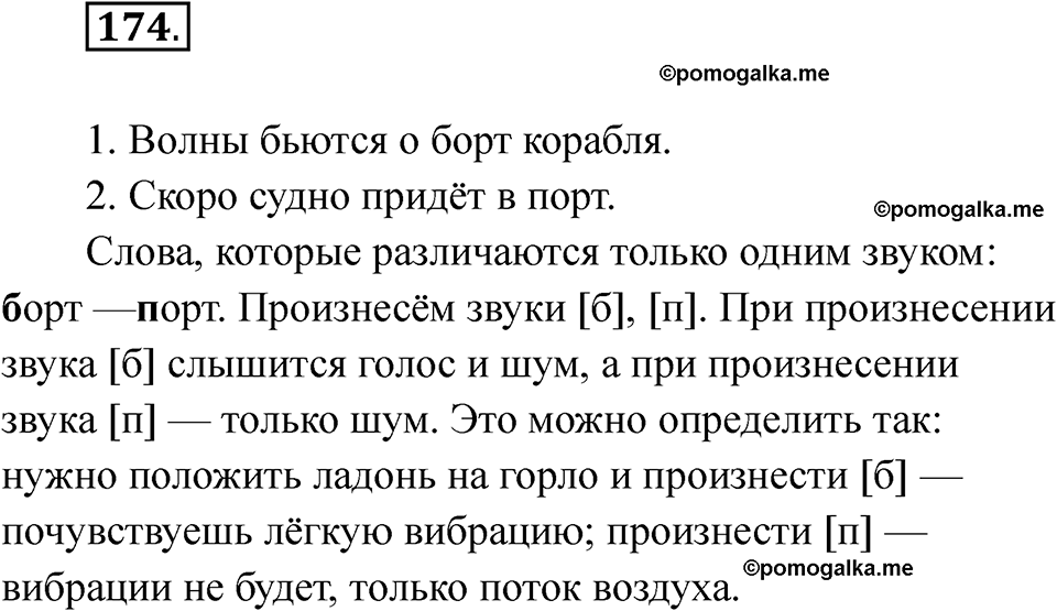 часть 1 страница 105 упражнение 174 русский язык 2 класс Рамзаева 2025