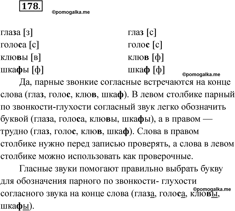 часть 1 страница 108 упражнение 178 русский язык 2 класс Рамзаева 2025