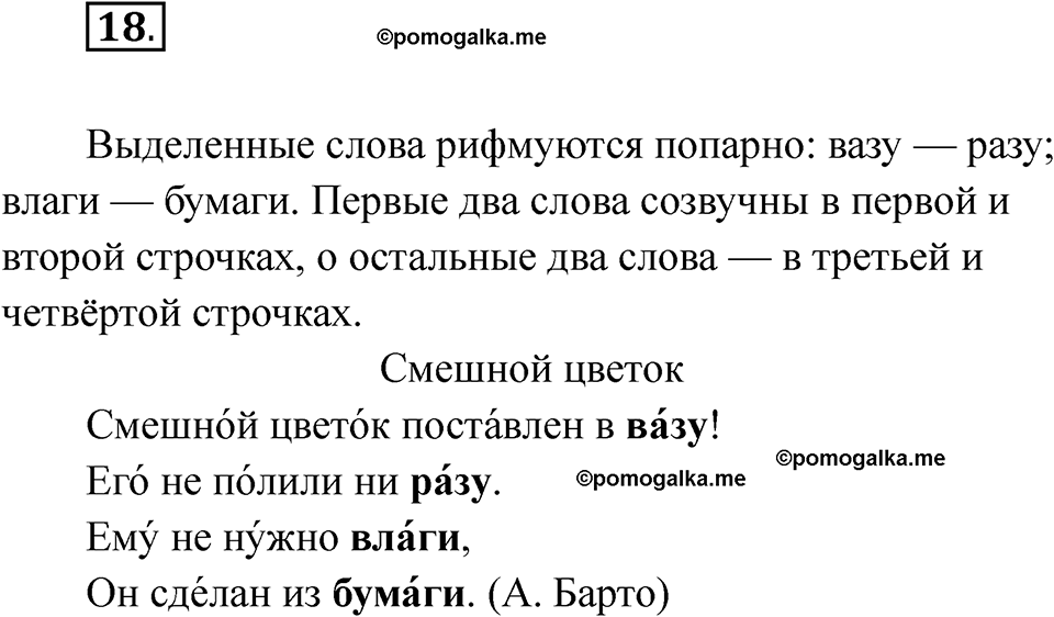 часть 1 страница 12 упражнение 18 русский язык 2 класс Рамзаева 2025