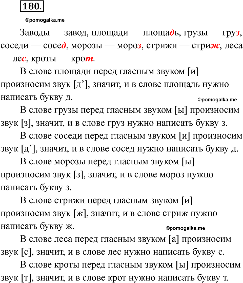 часть 1 страница 110 упражнение 180 русский язык 2 класс Рамзаева 2025