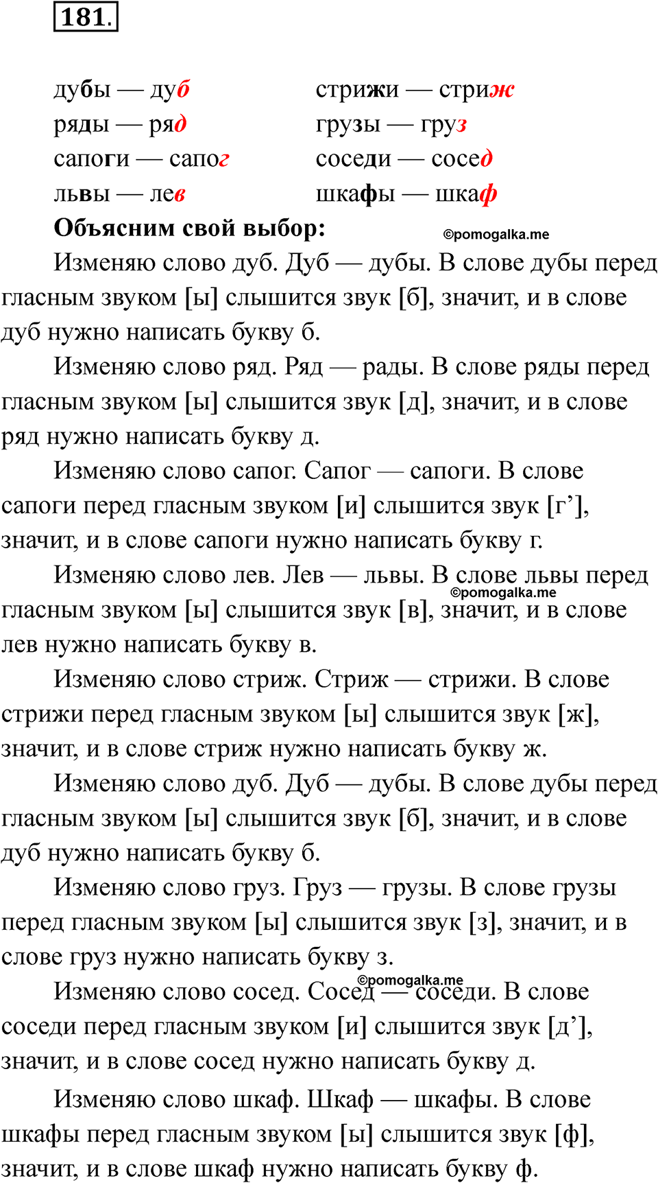 часть 1 страница 110 упражнение 181 русский язык 2 класс Рамзаева 2025