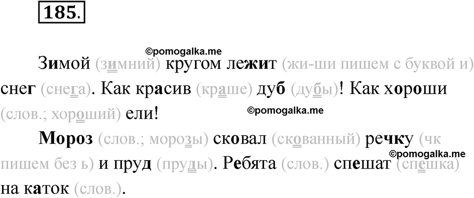 часть 1 страница 112 упражнение 185 русский язык 2 класс Рамзаева 2025