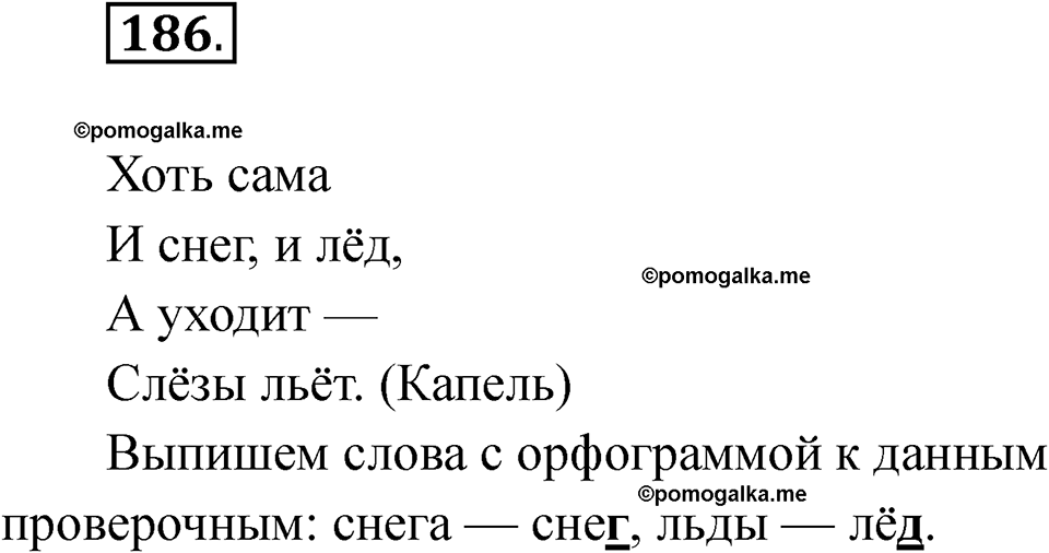 часть 1 страница 113 упражнение 186 русский язык 2 класс Рамзаева 2025