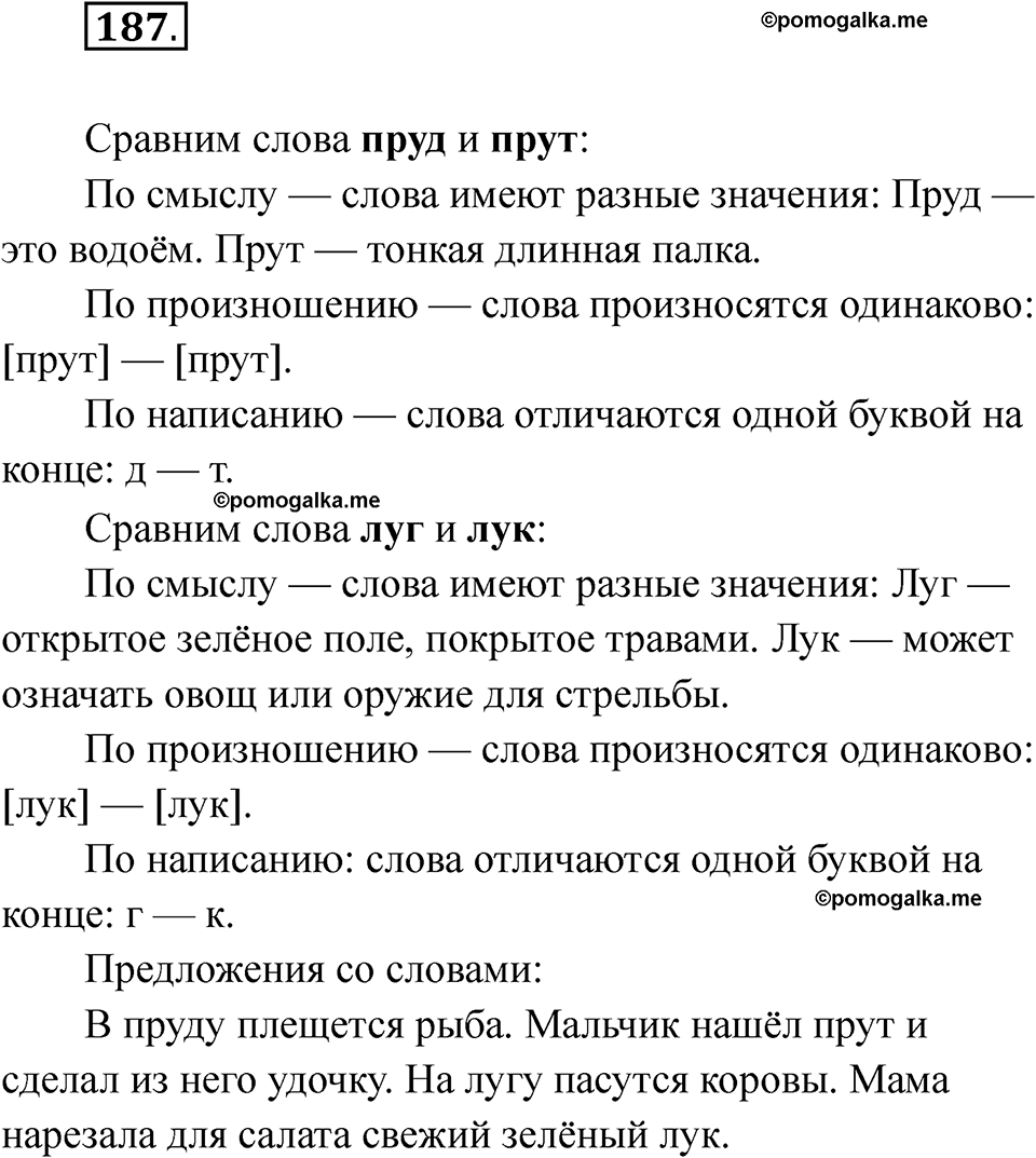 часть 1 страница 113 упражнение 187 русский язык 2 класс Рамзаева 2025