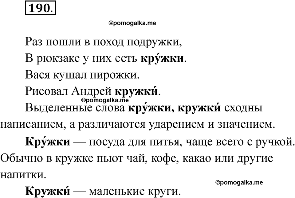 часть 1 страница 115 упражнение 190 русский язык 2 класс Рамзаева 2025