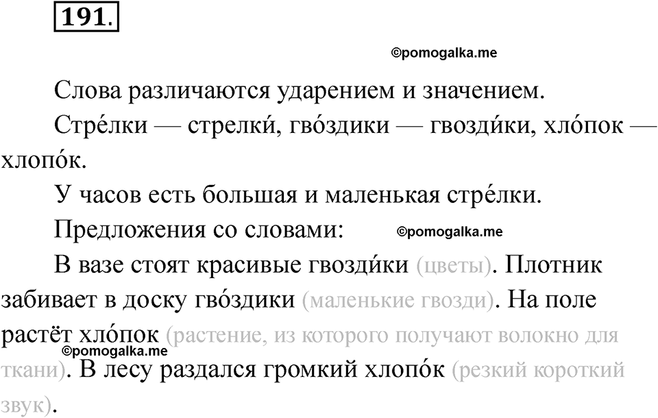 часть 1 страница 116 упражнение 191 русский язык 2 класс Рамзаева 2025