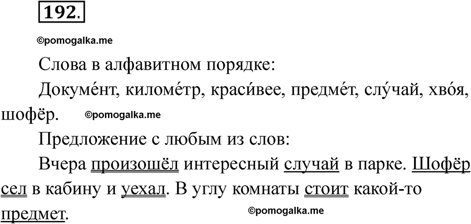 часть 1 страница 116 упражнение 192 русский язык 2 класс Рамзаева 2025
