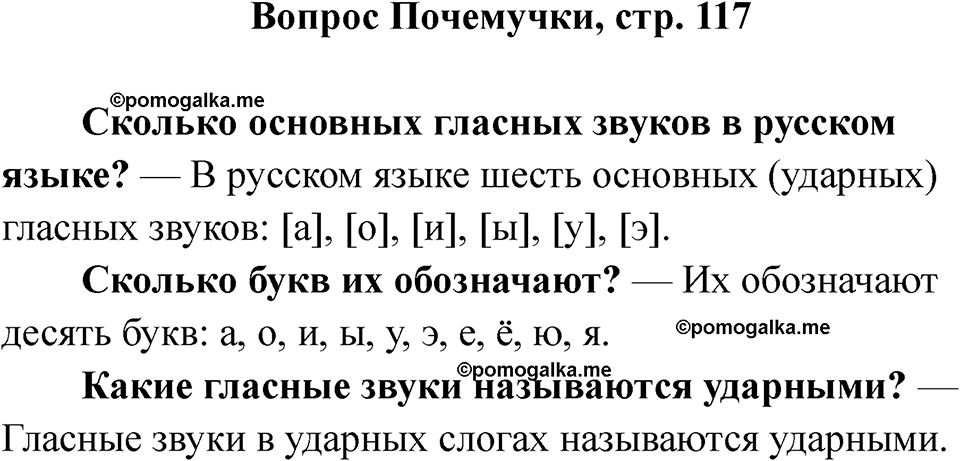 часть 1 страница 117 вопрос почемучки русский язык 2 класс Рамзаева 2025