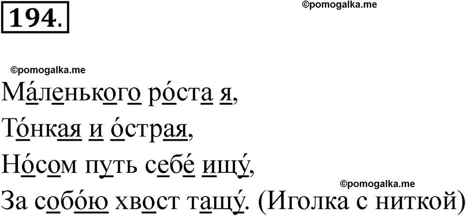 часть 1 страница 117 упражнение 194 русский язык 2 класс Рамзаева 2025
