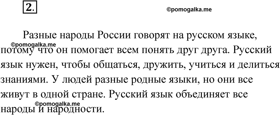 часть 1 страница 4 упражнение 2 русский язык 2 класс Рамзаева 2025