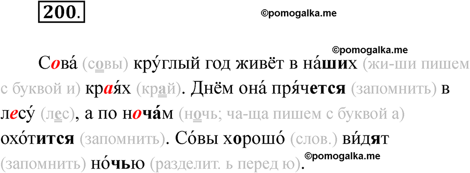 часть 1 страница 120 упражнение 200 русский язык 2 класс Рамзаева 2025