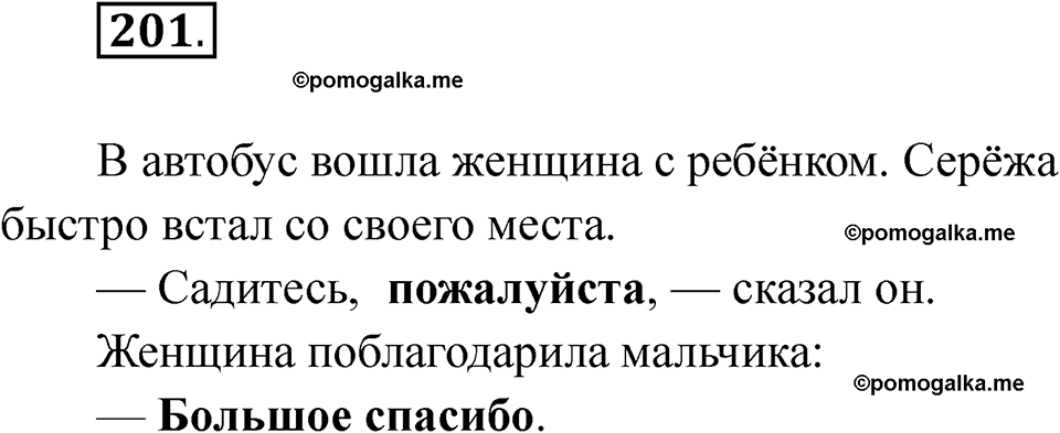 часть 1 страница 121 упражнение 201 русский язык 2 класс Рамзаева 2025
