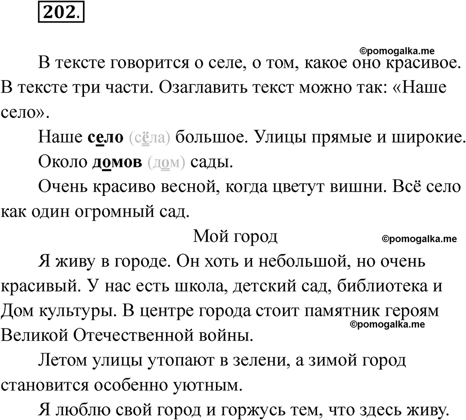 часть 1 страница 121 упражнение 202 русский язык 2 класс Рамзаева 2025