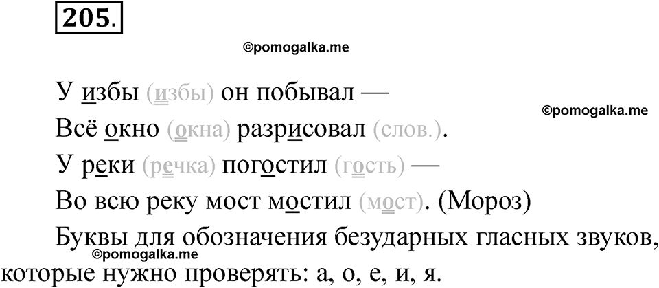 часть 1 страница 123 упражнение 205 русский язык 2 класс Рамзаева 2025