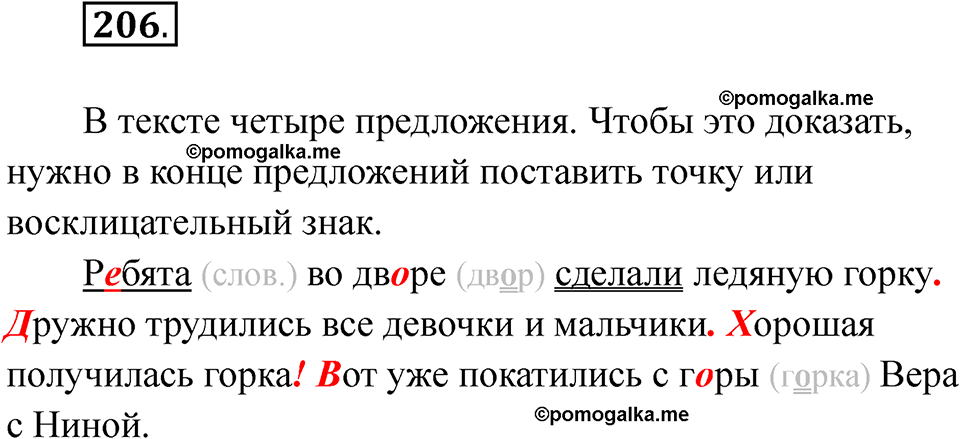 часть 1 страница 123 упражнение 206 русский язык 2 класс Рамзаева 2025