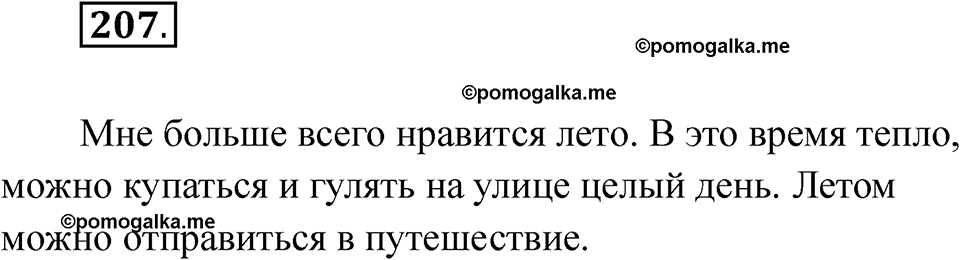 часть 1 страница 124 упражнение 207 русский язык 2 класс Рамзаева 2025