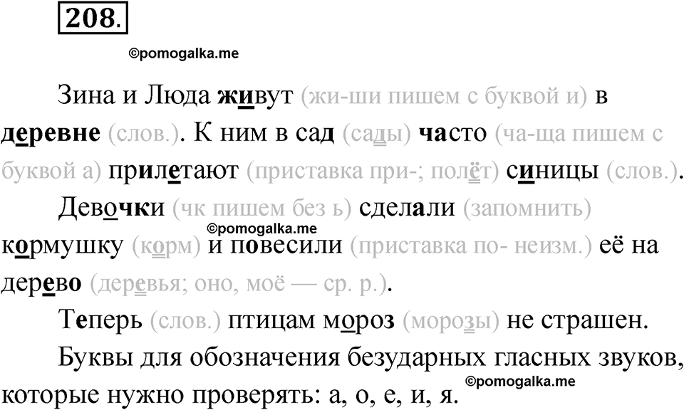 часть 1 страница 124 упражнение 208 русский язык 2 класс Рамзаева 2025