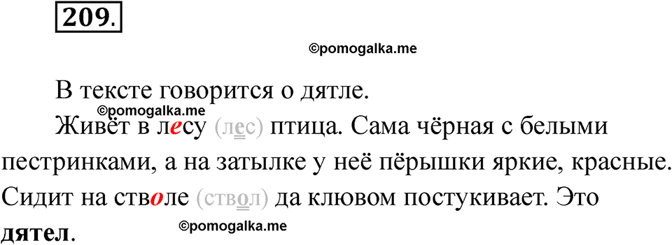 часть 1 страница 125 упражнение 209 русский язык 2 класс Рамзаева 2025