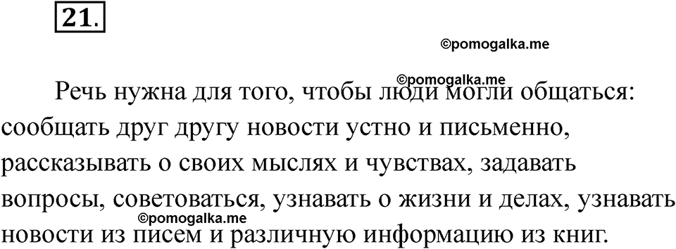 часть 1 страница 15 упражнение 21 русский язык 2 класс Рамзаева 2025