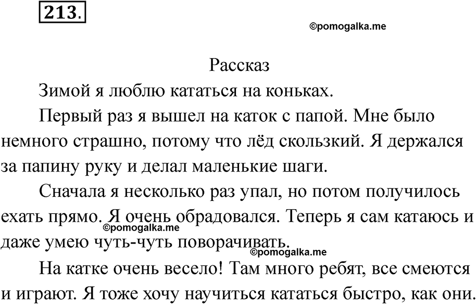 часть 1 страница 127 упражнение 213 русский язык 2 класс Рамзаева 2025