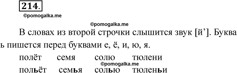 часть 1 страница 128 упражнение 214 русский язык 2 класс Рамзаева 2025
