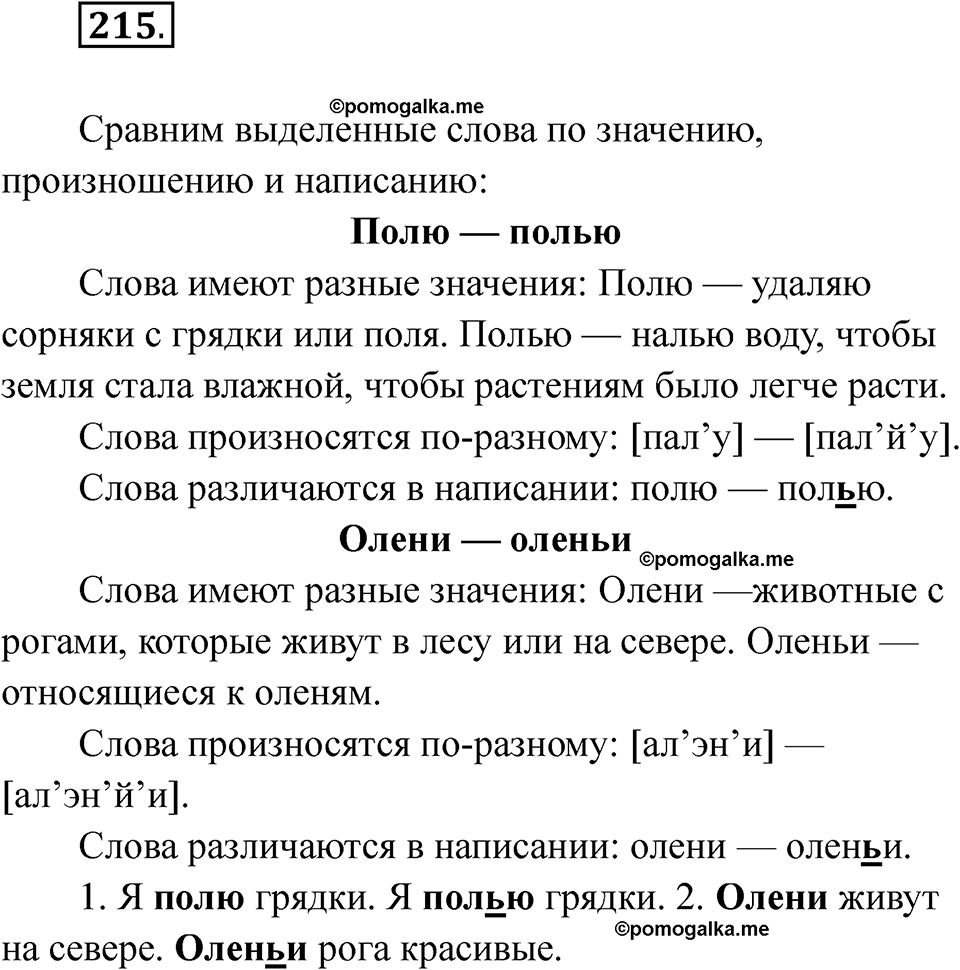 часть 1 страница 129 упражнение 215 русский язык 2 класс Рамзаева 2025