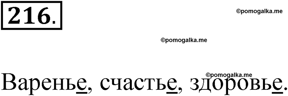 часть 1 страница 129 упражнение 216 русский язык 2 класс Рамзаева 2025