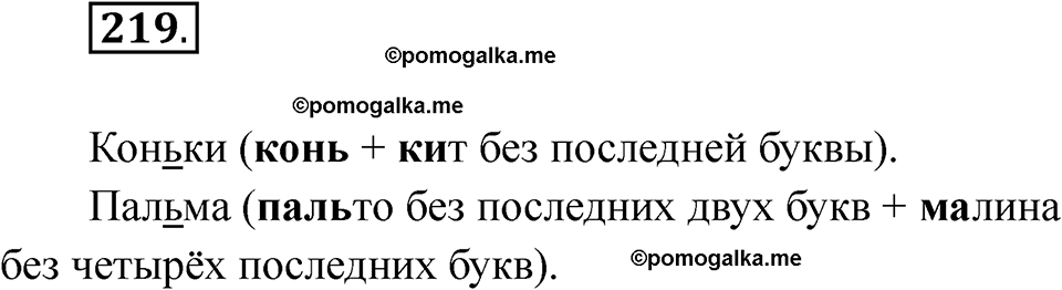 часть 1 страница 130 упражнение 219 русский язык 2 класс Рамзаева 2025